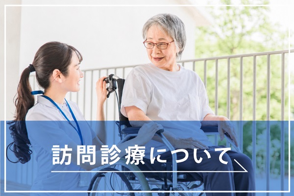 千葉西クリニックの訪問診療紹介ページへ